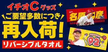 イチオシグッズ