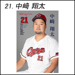 ポスター2023中﨑A