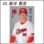 ポストカード新井監督23A