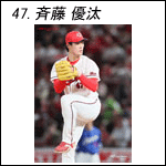 ポスター2023斉藤B【新入団発表】