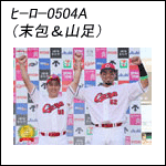 ポスター2025ヒーロー0504A（52＆69）