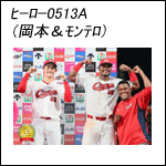ポスター2025ヒーロー0513A（532＆95）