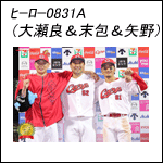 ポスター2023ヒーロー0802A（0＆16）