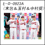 ポスター2025ヒーロー0923A（52＆65＆96）