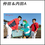 ポストカード仲田＆内田25A