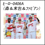 ポストカードヒーロー040625A（16＆52＆61）