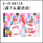 ポストカードヒーロー041125A（18＆33）