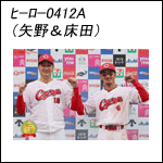 ポストカードヒーロー041225A（4＆19）