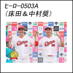 ポストカードヒーロー050325A（19＆96）