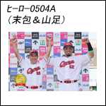 ポストカードヒーロー050425A（52＆69）