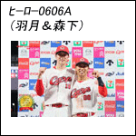 ポストカードヒーロー060625A（00＆18）