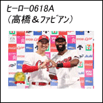 ポストカードヒーロー061825A（34＆61）