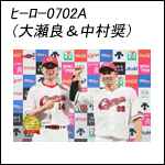 ポストカードヒーロー070225A（14＆96）