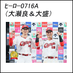 ポストカードヒーロー071625A（14＆59）