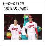 ポストカードヒーロー070623A（19＆51）
