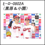 ポストカード秋山＆大瀬良23A